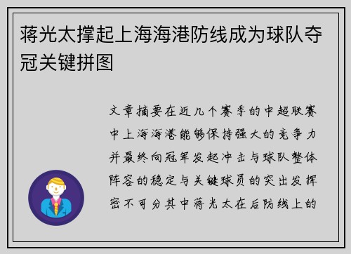 蒋光太撑起上海海港防线成为球队夺冠关键拼图