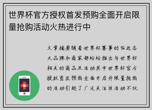 世界杯官方授权首发预购全面开启限量抢购活动火热进行中
