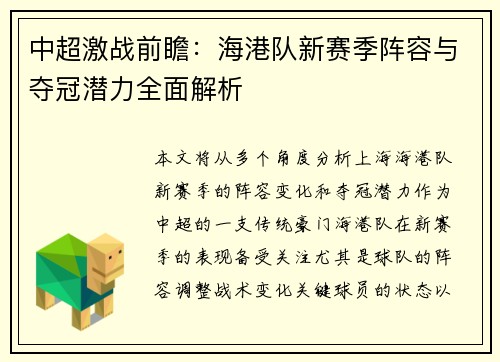 中超激战前瞻：海港队新赛季阵容与夺冠潜力全面解析