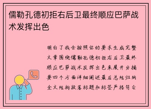 儒勒孔德初拒右后卫最终顺应巴萨战术发挥出色