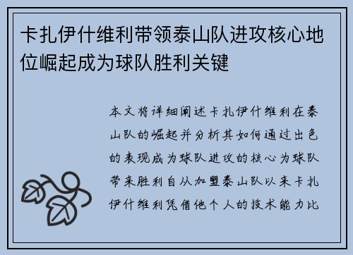 卡扎伊什维利带领泰山队进攻核心地位崛起成为球队胜利关键