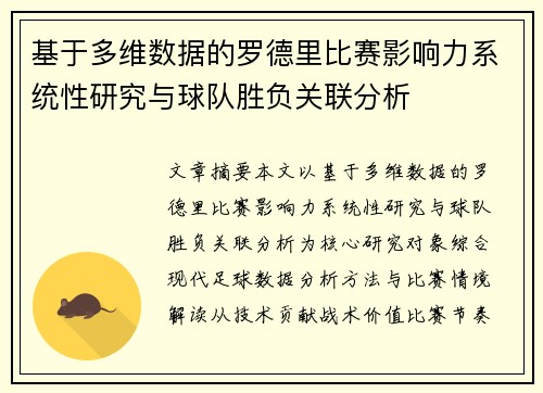基于多维数据的罗德里比赛影响力系统性研究与球队胜负关联分析 基于多维数据的罗德里比赛影响力系统性研究与球队胜负关联分析