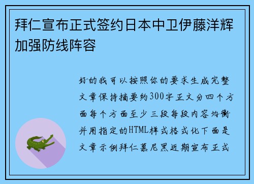 拜仁宣布正式签约日本中卫伊藤洋辉加强防线阵容