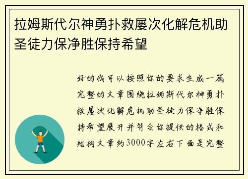 拉姆斯代尔神勇扑救屡次化解危机助圣徒力保净胜保持希望 拉姆斯代尔神勇扑救屡次化解危机助圣徒力保净胜保持希望