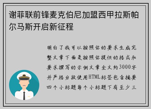 谢菲联前锋麦克伯尼加盟西甲拉斯帕尔马斯开启新征程
